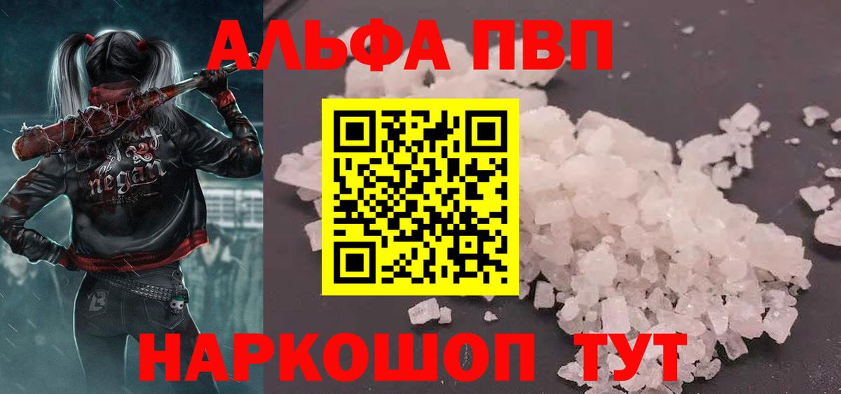 Альфа ПВП VHQ Жигулёвск
