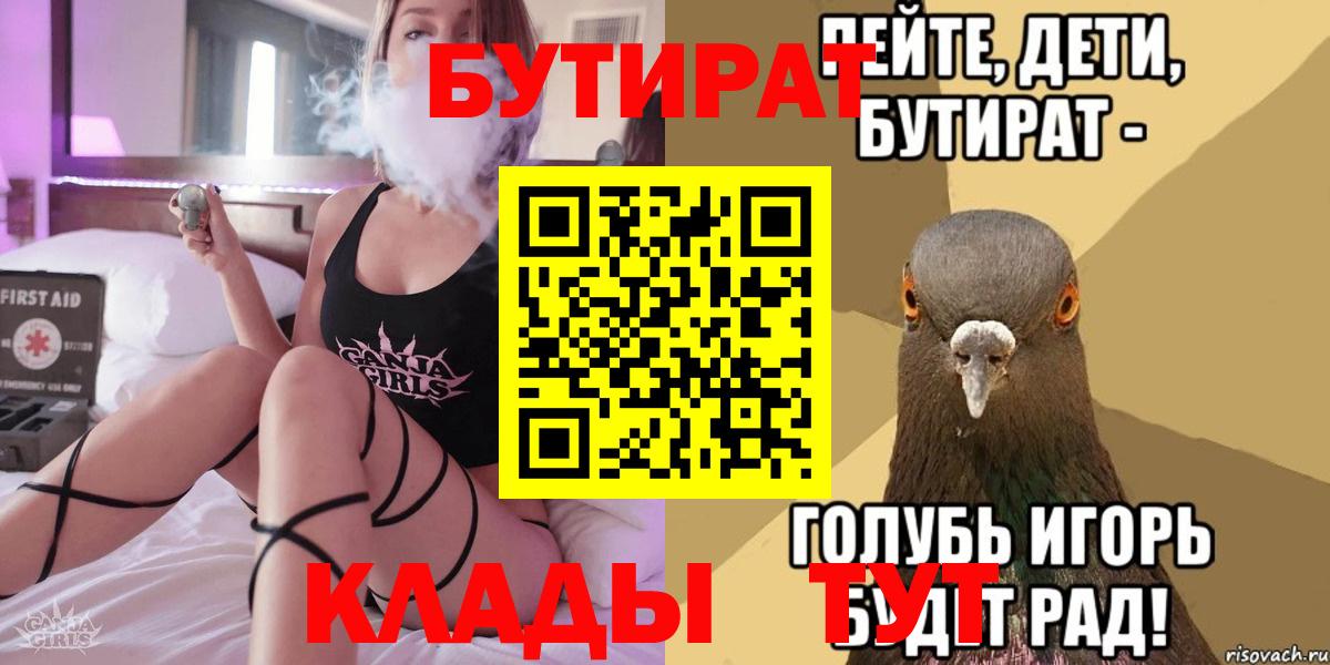 Жигулёвск  Бутират 99%  Вход с VPN 