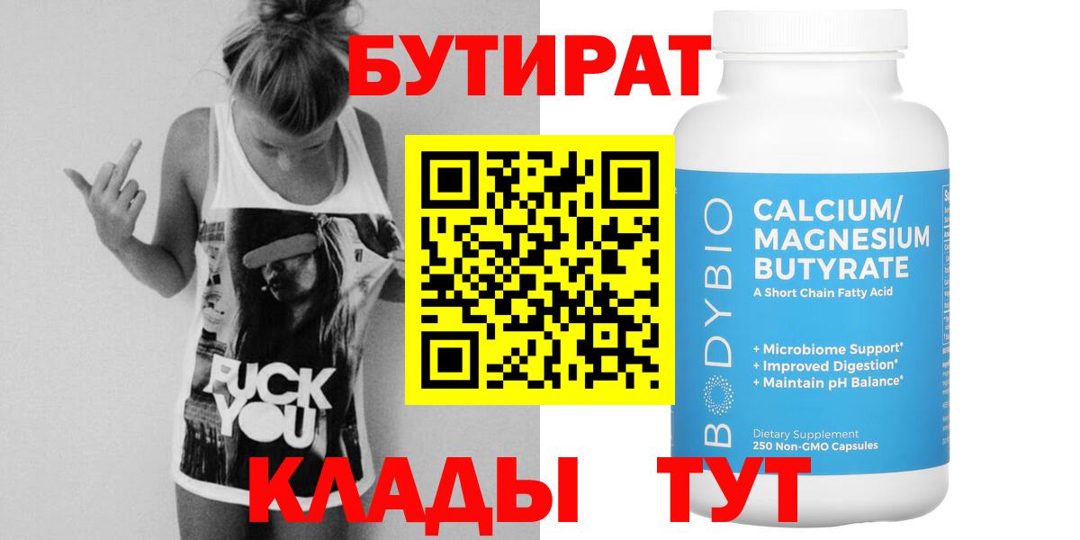 БУТИРАТ оксибутират Жигулёвск