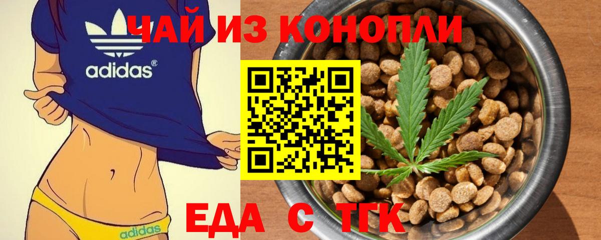 Еда ТГК конопля  Вход с VPN  Жигулёвск 