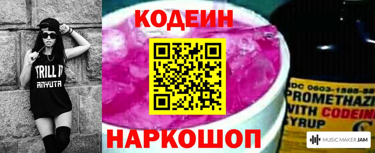 Кодеин напиток Lean (лин) Жигулёвск