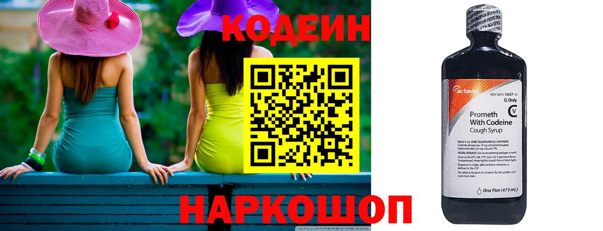 Codein Purple Drank  Вход с VPN  Жигулёвск  Кодеиновый сироп Lean напиток Lean (лин) 