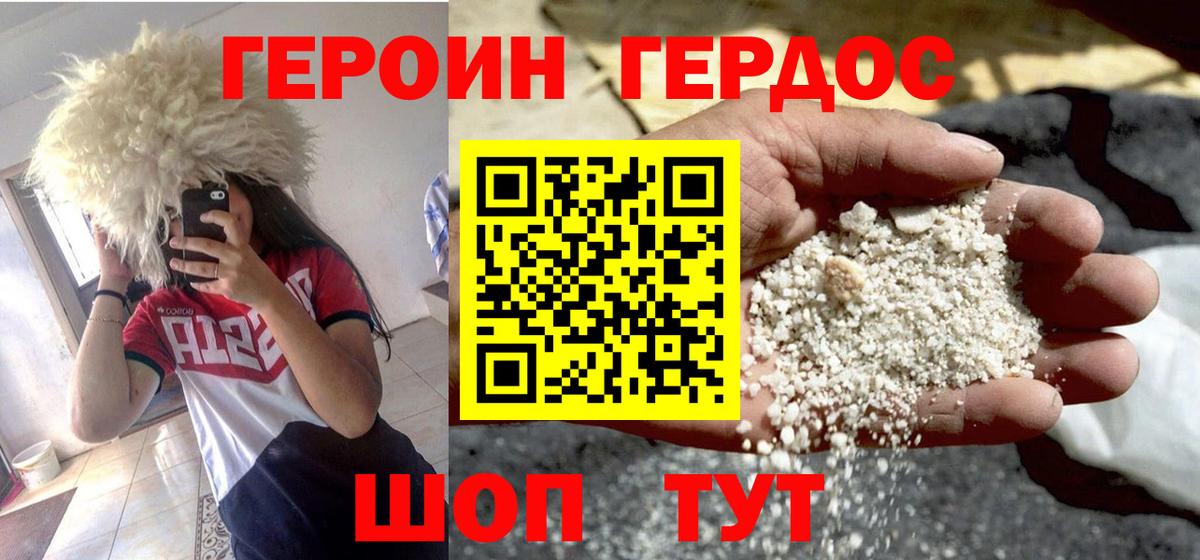 Героин белый Жигулёвск