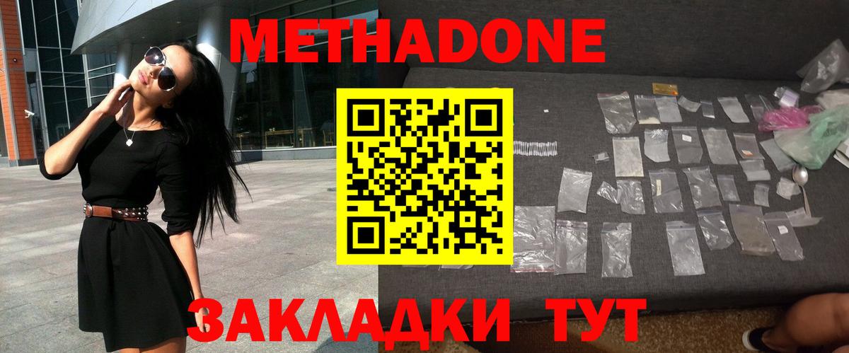 МЕТАДОН белоснежный Жигулёвск