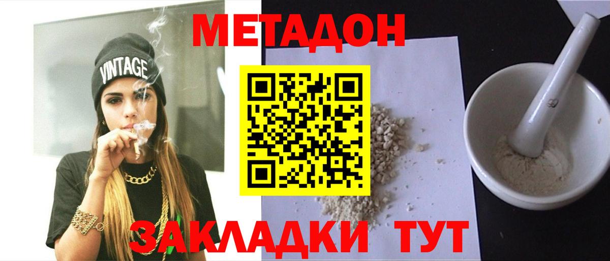 Метадон methadone  Метадон methadone  Вход с VPN  Жигулёвск 
