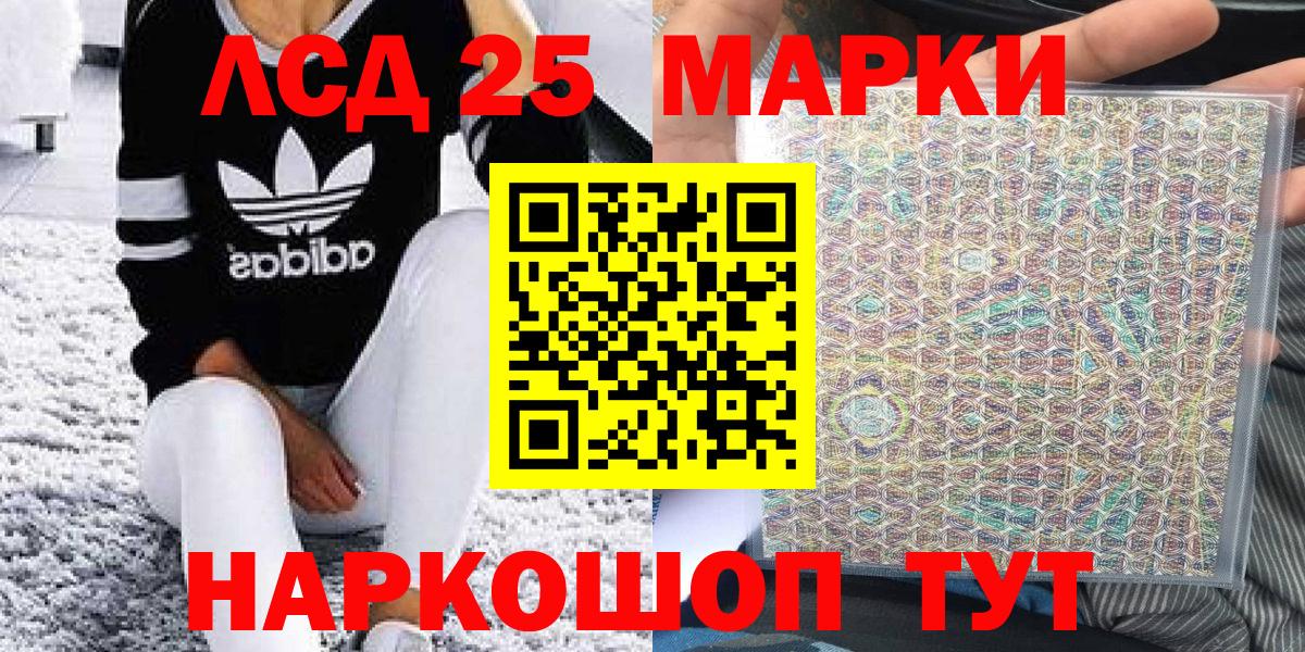 Марки 25I-NBOMe 1,8мг Жигулёвск